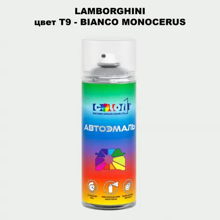 Аэрозольная краска LAMBORGHINI, цвет T9 - BIANCO MONOCERUS