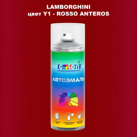 Аэрозольная краска LAMBORGHINI, цвет Y1 - ROSSO ANTEROS