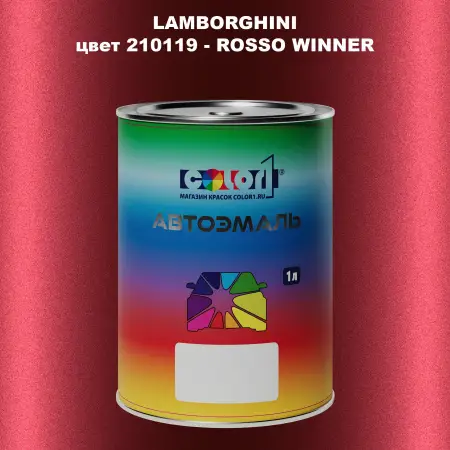 Автомобильная краска LAMBORGHINI, цвет 210119 - ROSSO WINNER