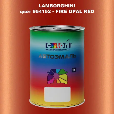 Автомобильная краска LAMBORGHINI, цвет 954152 - FIRE OPAL RED