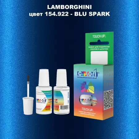 Краска для сколов во флаконе с кисточкой LAMBORGHINI, цвет 154.922 - BLU SPARK