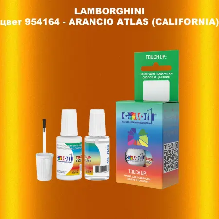 Краска для сколов во флаконе с кисточкой LAMBORGHINI, цвет 954164 - ARANCIO ATLAS (CALIFORNIA)