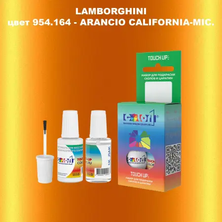 Краска для сколов во флаконе с кисточкой LAMBORGHINI, цвет 954.164 - ARANCIO CALIFORNIA-MIC.