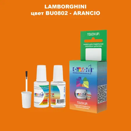 Краска для сколов во флаконе с кисточкой LAMBORGHINI, цвет BU0802 - ARANCIO