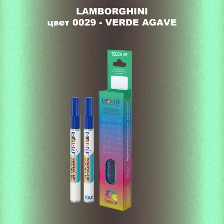 Маркер с краской LAMBORGHINI, цвет 29 - VERDE AGAVE
