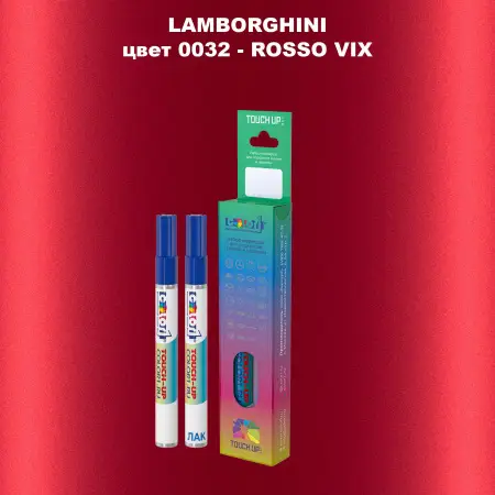 Маркер с краской LAMBORGHINI, цвет 32 - ROSSO VIX