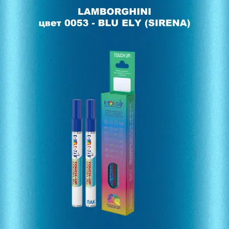 Маркер с краской LAMBORGHINI, цвет 53 - BLU ELY (SIRENA)