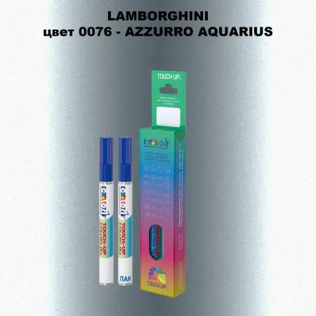 Маркер с краской LAMBORGHINI, цвет 76 - AZZURRO AQUARIUS
