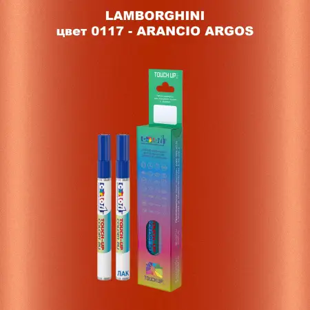 Маркер с краской LAMBORGHINI, цвет 117 - ARANCIO ARGOS