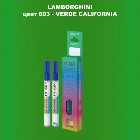 Маркер с краской LAMBORGHINI, цвет 603 - VERDE CALIFORNIA