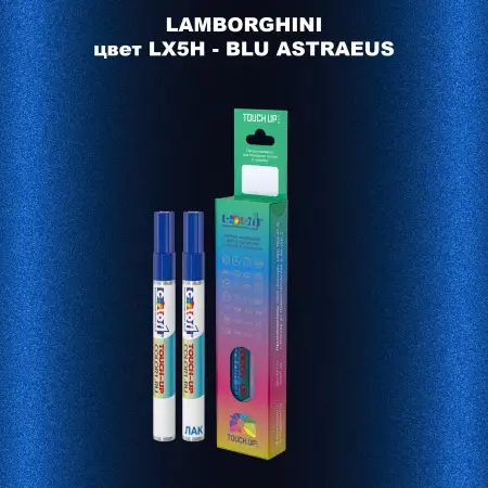 Маркер с краской LAMBORGHINI, цвет LX5H - BLU ASTRAEUS