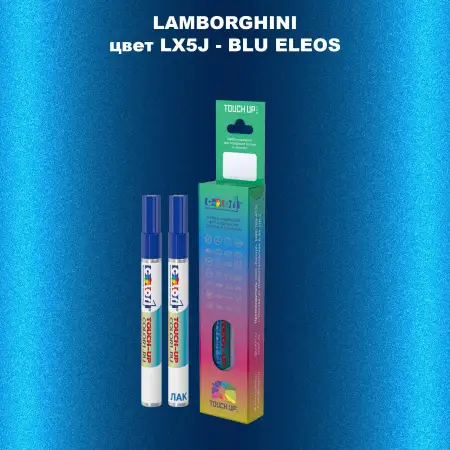 Маркер с краской LAMBORGHINI, цвет LX5J - BLU ELEOS