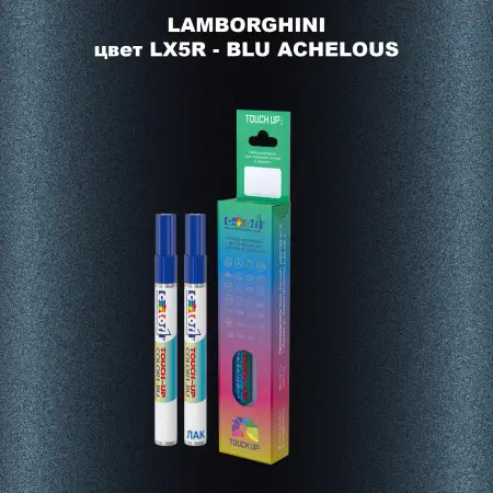 Маркер с краской LAMBORGHINI, цвет LX5R - BLU ACHELOUS