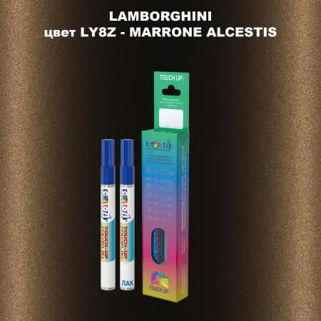 Маркер с краской LAMBORGHINI, цвет LY8Z - MARRONE ALCESTIS