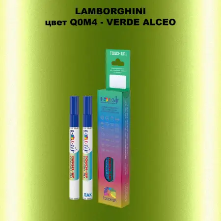Маркер с краской LAMBORGHINI, цвет Q0M4 - VERDE ALCEO