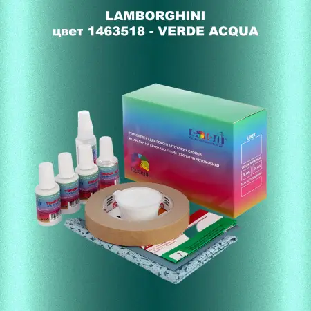 Ремкомплект для ремонта глубоких сколов и царапин LAMBORGHINI, цвет  1463518 - VERDE ACQUA