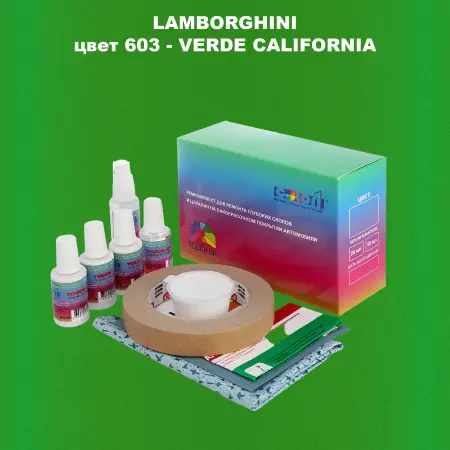 Ремкомплект для ремонта глубоких сколов и царапин LAMBORGHINI, цвет  603 - VERDE CALIFORNIA