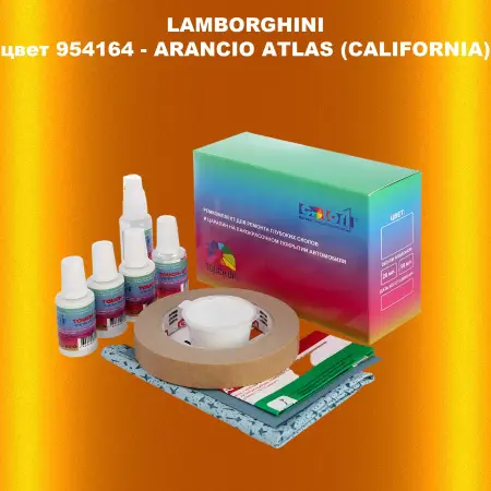 Ремкомплект для ремонта глубоких сколов и царапин LAMBORGHINI, цвет  954164 - ARANCIO ATLAS (CALIFORNIA)
