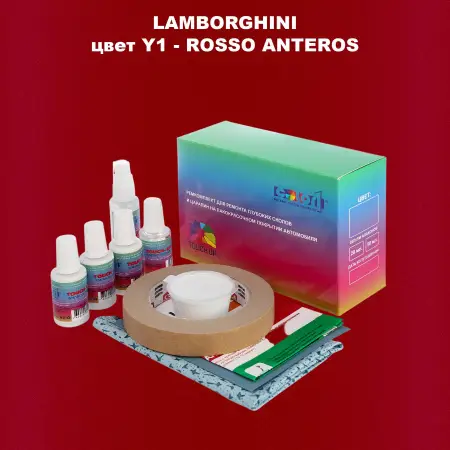 Ремкомплект для ремонта глубоких сколов и царапин LAMBORGHINI, цвет  Y1 - ROSSO ANTEROS