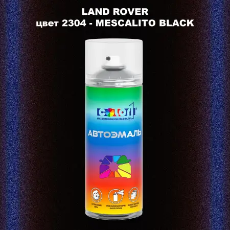 Аэрозольная краска LAND ROVER, цвет 2304 - MESCALITO BLACK