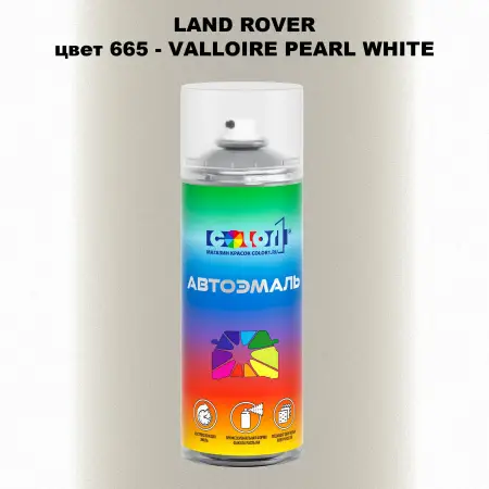 Аэрозольная краска LAND ROVER, цвет 665 - VALLOIRE PEARL WHITE