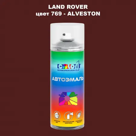 Аэрозольная краска LAND ROVER, цвет 769 - ALVESTON