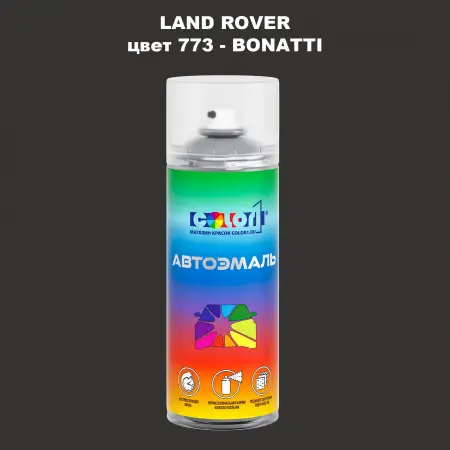 Аэрозольная краска LAND ROVER, цвет 773 - BONATTI