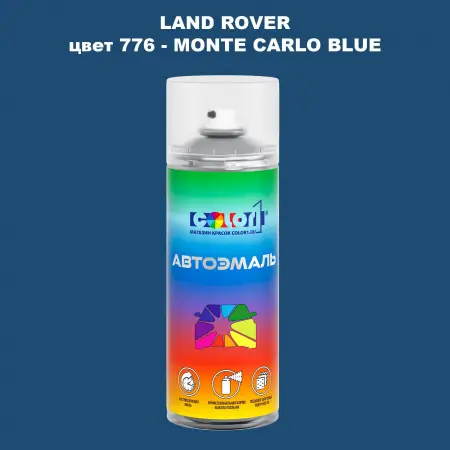 Аэрозольная краска LAND ROVER, цвет 776 - MONTE CARLO BLUE