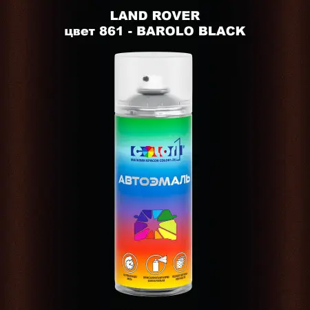Аэрозольная краска LAND ROVER, цвет 861 - BAROLO BLACK