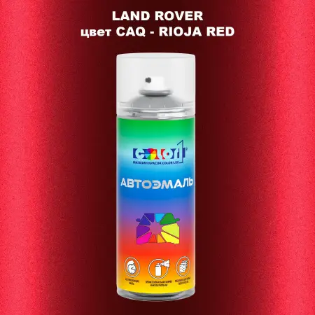 Аэрозольная краска LAND ROVER, цвет CAQ - RIOJA RED