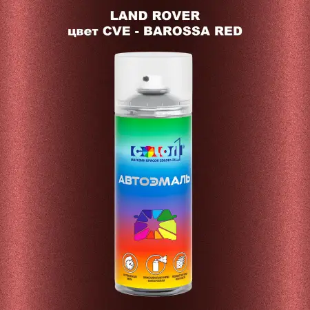 Аэрозольная краска LAND ROVER, цвет CVE - BAROSSA RED