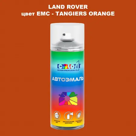 Аэрозольная краска LAND ROVER, цвет EMC - TANGIERS ORANGE