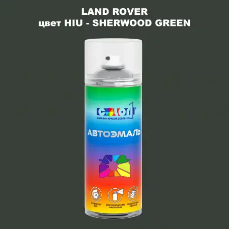 Аэрозольная краска LAND ROVER, цвет HIU - SHERWOOD GREEN