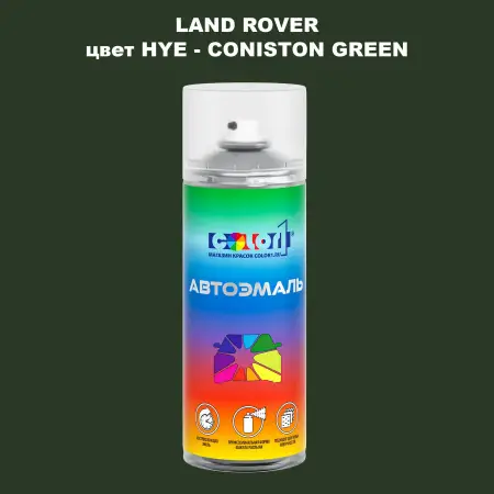 Аэрозольная краска LAND ROVER, цвет HYE - CONISTON GREEN
