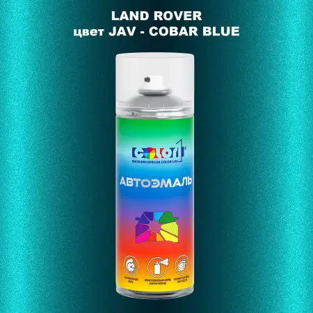 Аэрозольная краска LAND ROVER, цвет JAV - COBAR BLUE