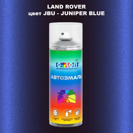 Аэрозольная краска LAND ROVER, цвет JBU - JUNIPER BLUE
