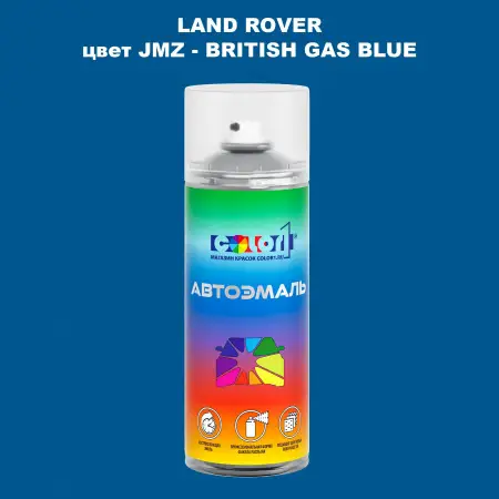 Аэрозольная краска LAND ROVER, цвет JMZ - BRITISH GAS BLUE