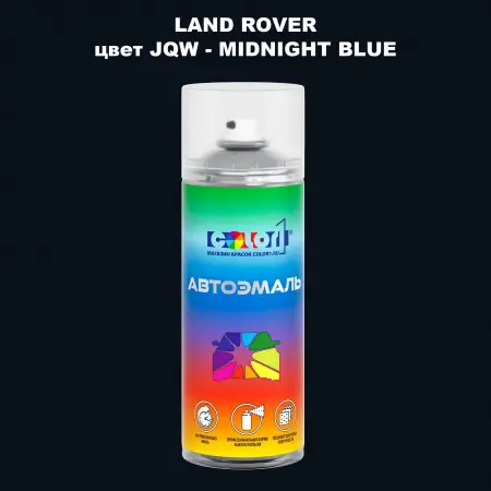 Аэрозольная краска LAND ROVER, цвет JQW - MIDNIGHT BLUE