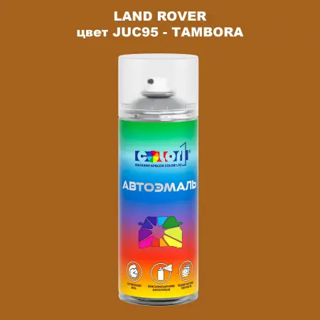 Аэрозольная краска LAND ROVER, цвет JUC95 - TAMBORA