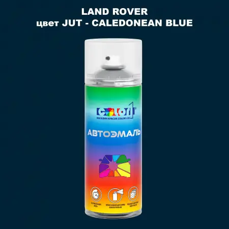 Аэрозольная краска LAND ROVER, цвет JUT - CALEDONEAN BLUE