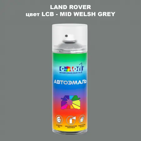 Аэрозольная краска LAND ROVER, цвет LCB - MID WELSH GREY