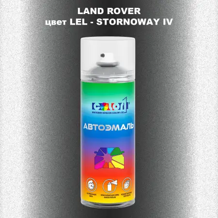 Аэрозольная краска LAND ROVER, цвет LEL - STORNOWAY IV