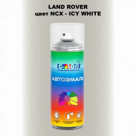 Аэрозольная краска LAND ROVER, цвет NCX - ICY WHITE