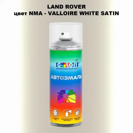Аэрозольная краска LAND ROVER, цвет NMA - VALLOIRE WHITE SATIN