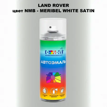 Аэрозольная краска LAND ROVER, цвет NMB - MERIBEL WHITE SATIN