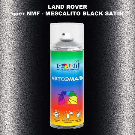 Аэрозольная краска LAND ROVER, цвет NMF - MESCALITO BLACK SATIN