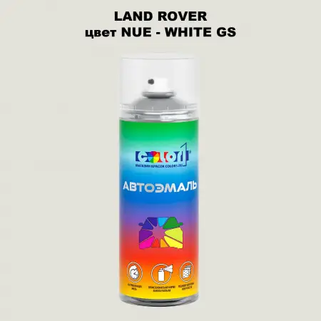 Аэрозольная краска LAND ROVER, цвет NUE - WHITE GS