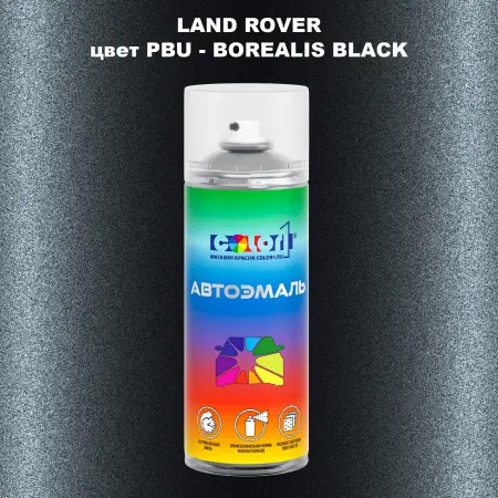 Аэрозольная краска LAND ROVER, цвет PBU - BOREALIS BLACK