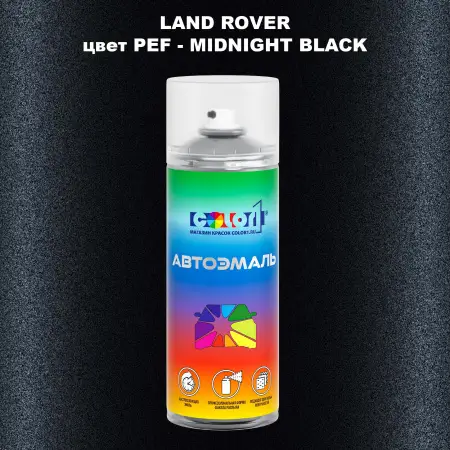 Аэрозольная краска LAND ROVER, цвет PEF - MIDNIGHT BLACK