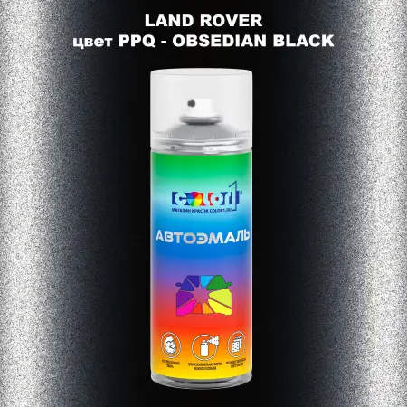 Аэрозольная краска LAND ROVER, цвет PPQ - OBSEDIAN BLACK